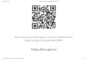 QR – код для оценки качества образовательных услуг QR – код для оценки качества образовательных услуг.
